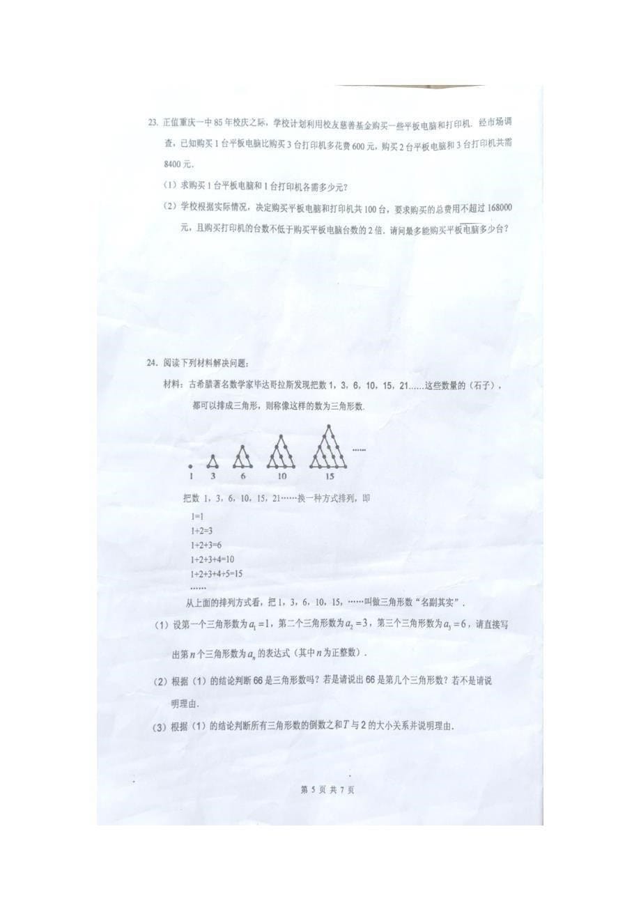 2016年中考第一次模拟数学卷有答案（扫描版）_第5页