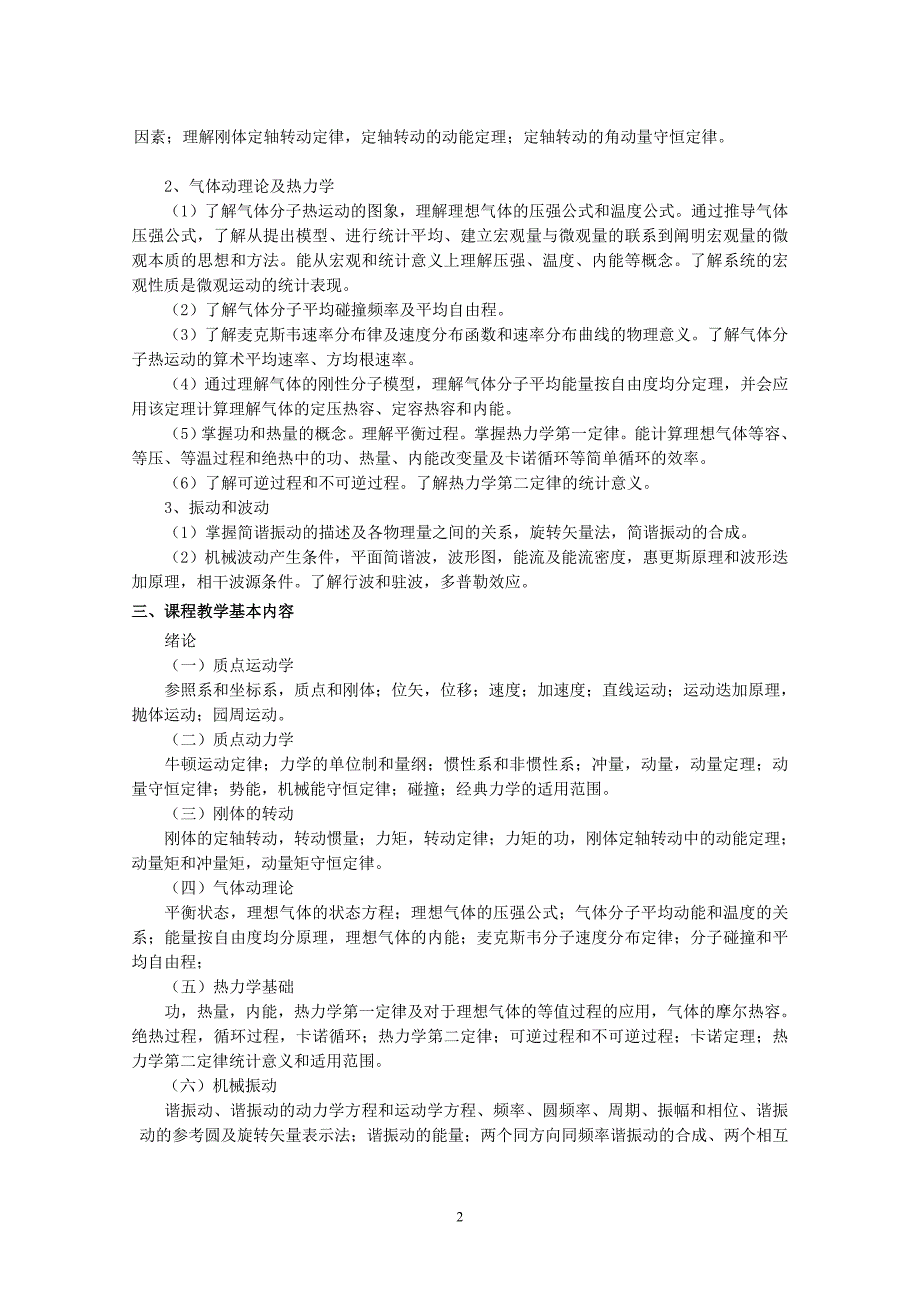 电气本大学物理学教_学_大_纲(1)_第2页