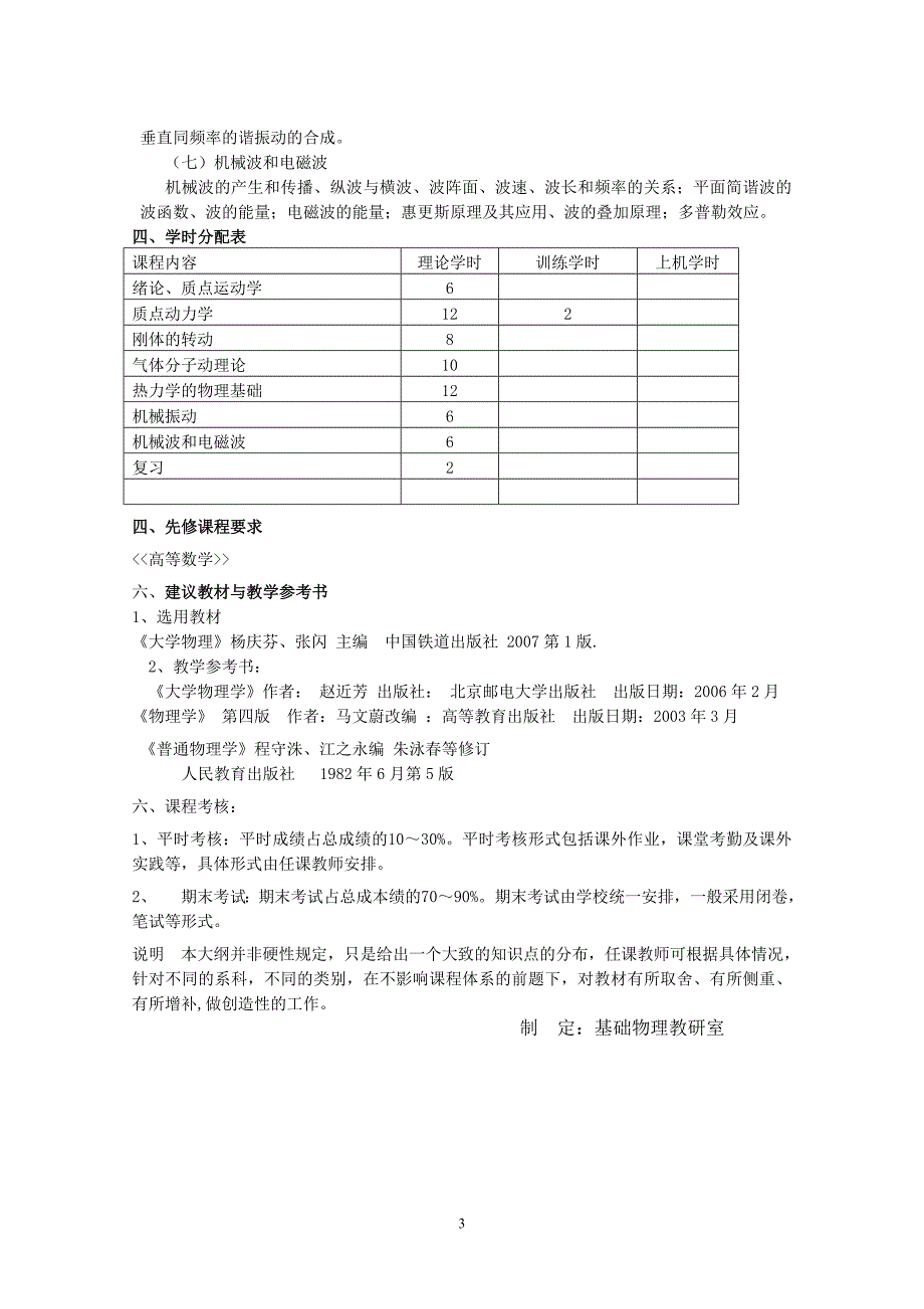 电气本大学物理学教_学_大_纲(1)_第3页
