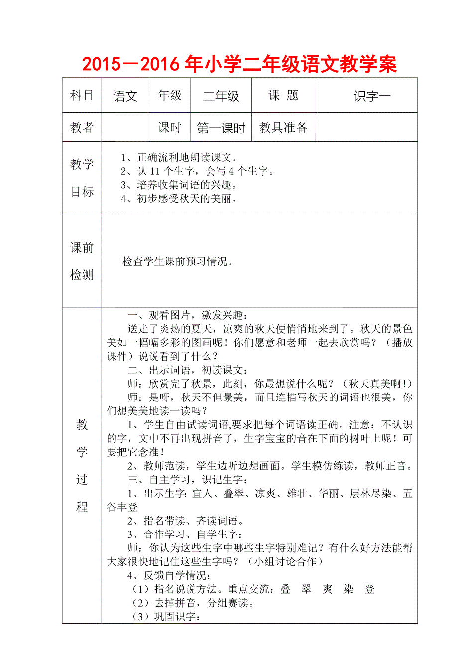 推荐人教版2015--2016学年度二年级语文上册全册导学案_第1页