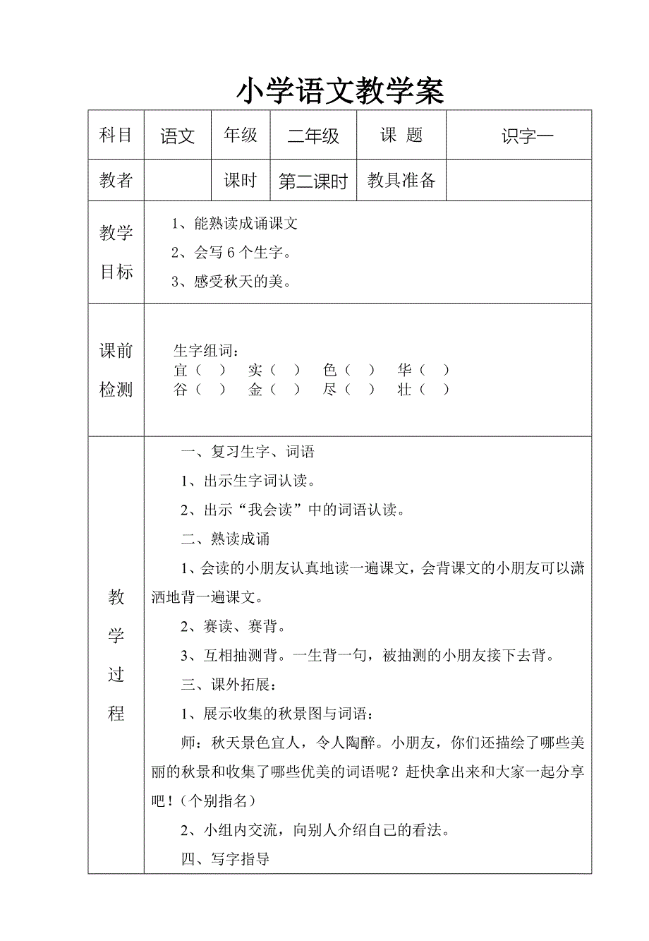 推荐人教版2015--2016学年度二年级语文上册全册导学案_第3页