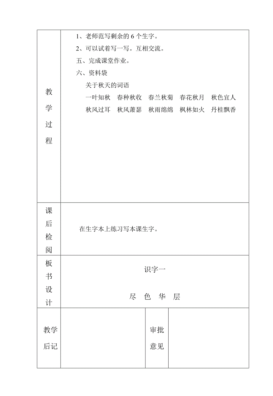 推荐人教版2015--2016学年度二年级语文上册全册导学案_第4页