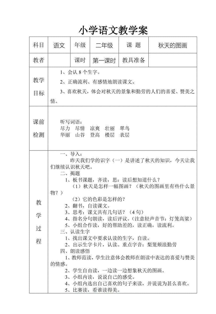 推荐人教版2015--2016学年度二年级语文上册全册导学案_第5页