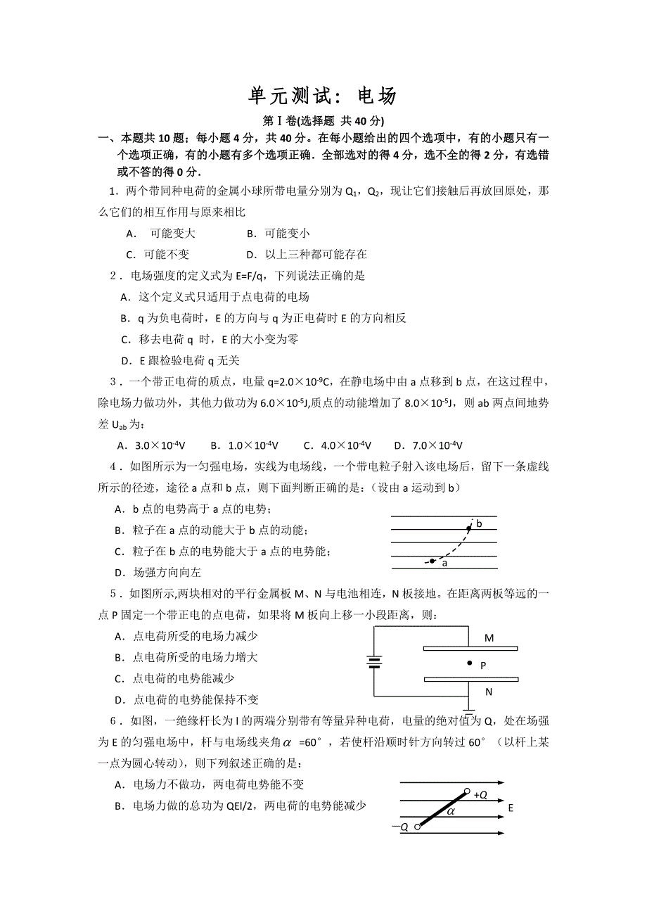 2011届高考物理电场单元测试_第1页