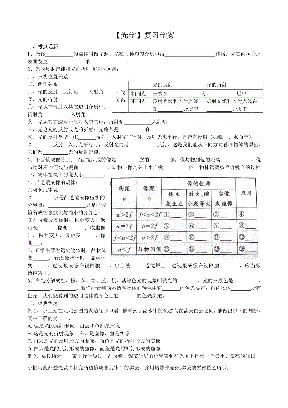 《在光的世界里》单元试题_第1页