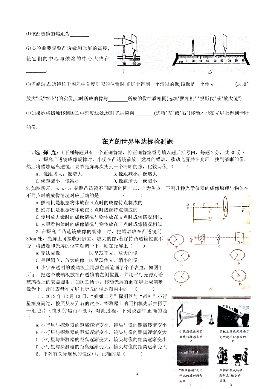 《在光的世界里》单元试题_第2页