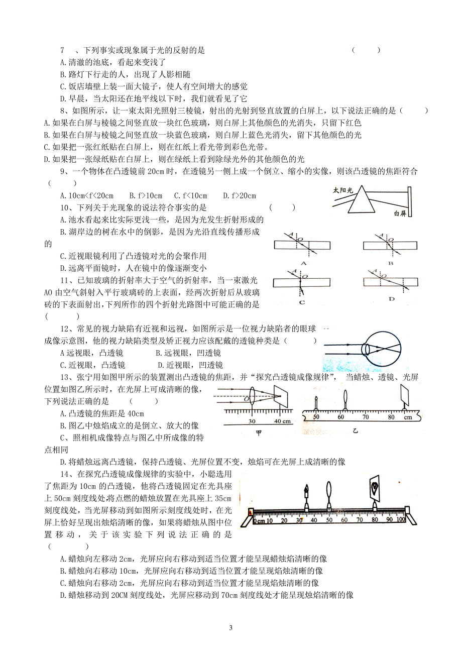 《在光的世界里》单元试题_第3页