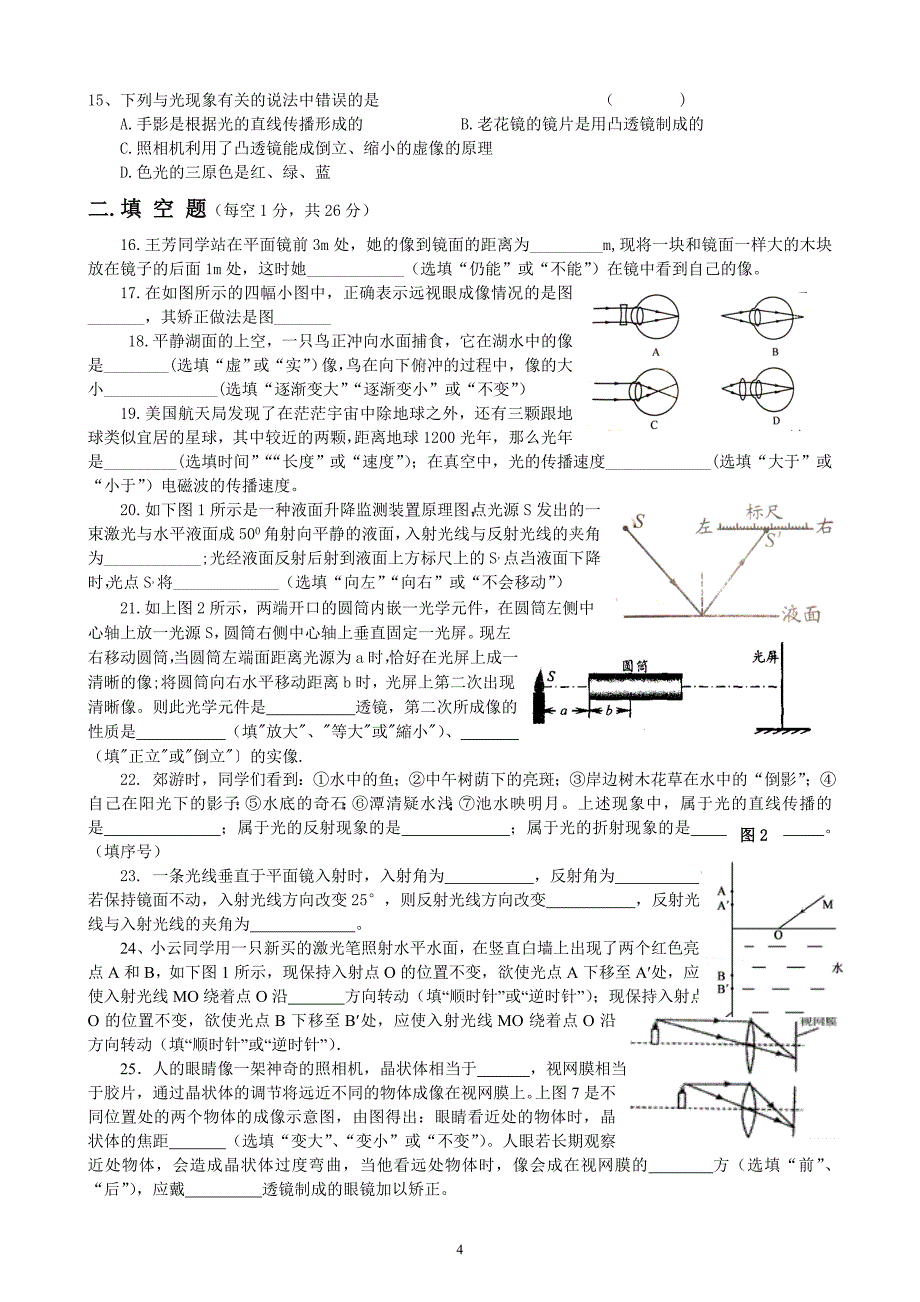 《在光的世界里》单元试题_第4页