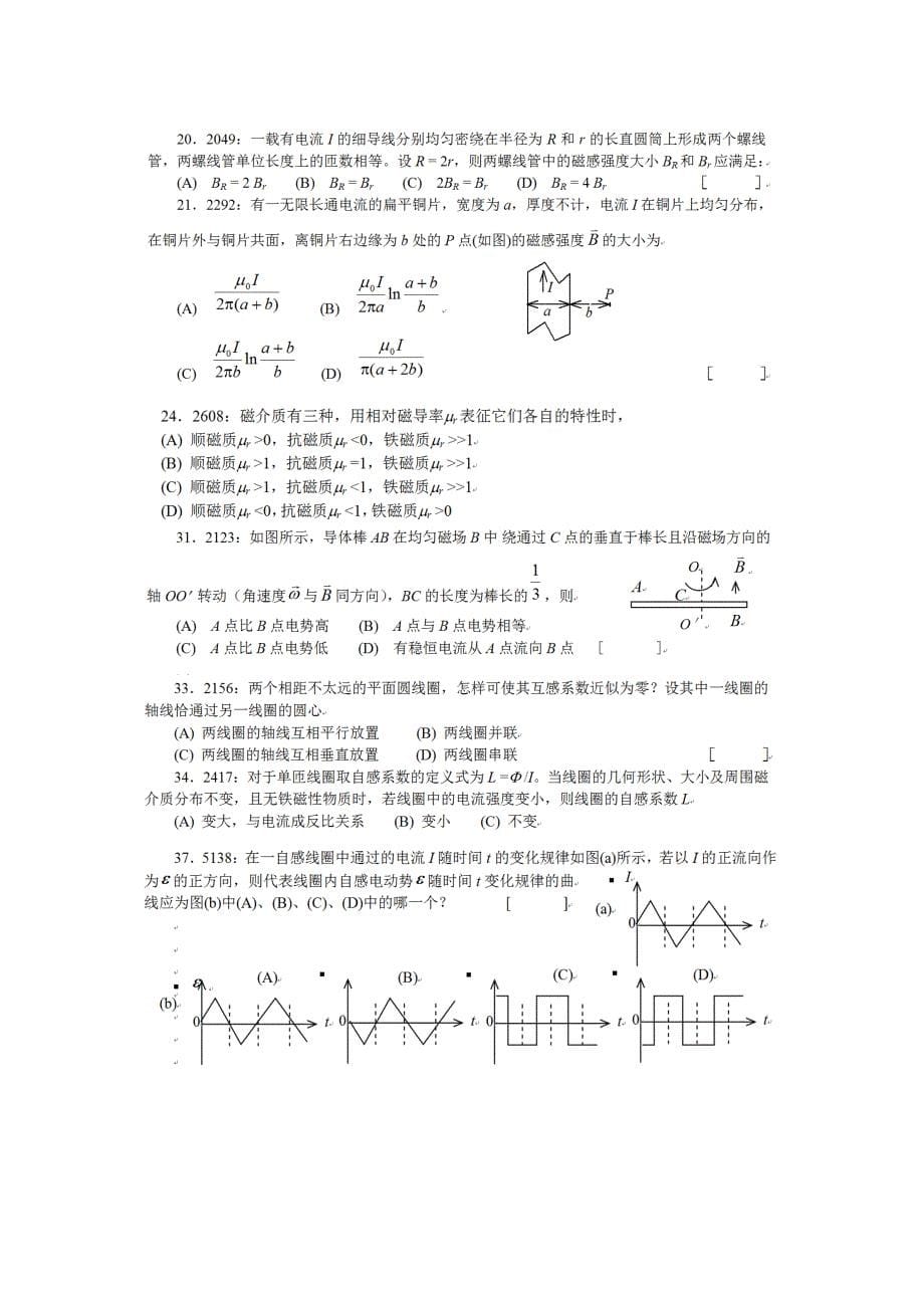 2014 大学物理B2 填空选择习题_第5页