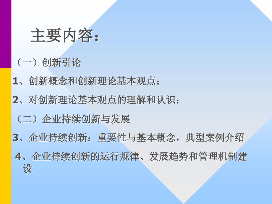 2010年10月企业创新与发展引论讲稿-昆明理工大学创新与发展研究所_第2页