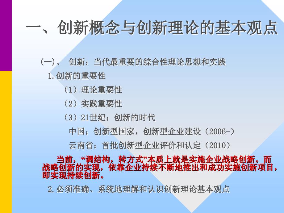 2010年10月企业创新与发展引论讲稿-昆明理工大学创新与发展研究所_第3页