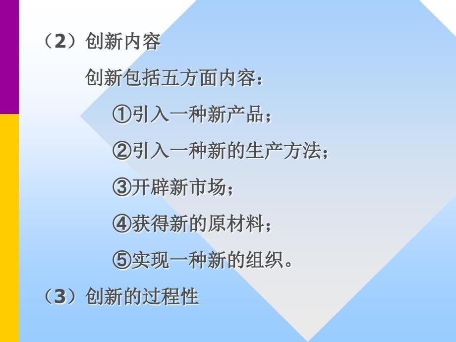 2010年10月企业创新与发展引论讲稿-昆明理工大学创新与发展研究所_第5页