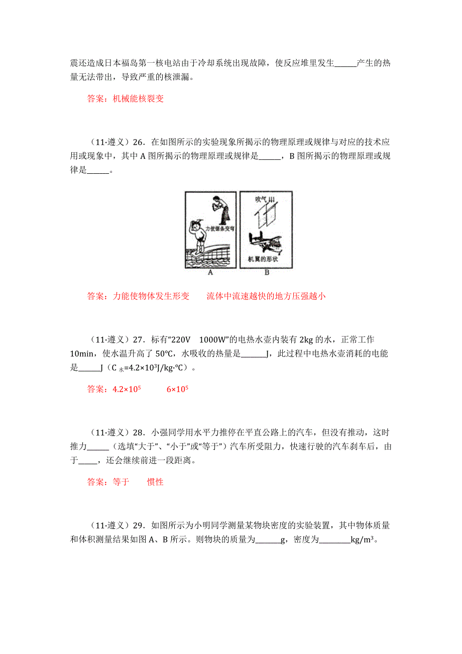 2011遵义中考物理试题及答案_第3页