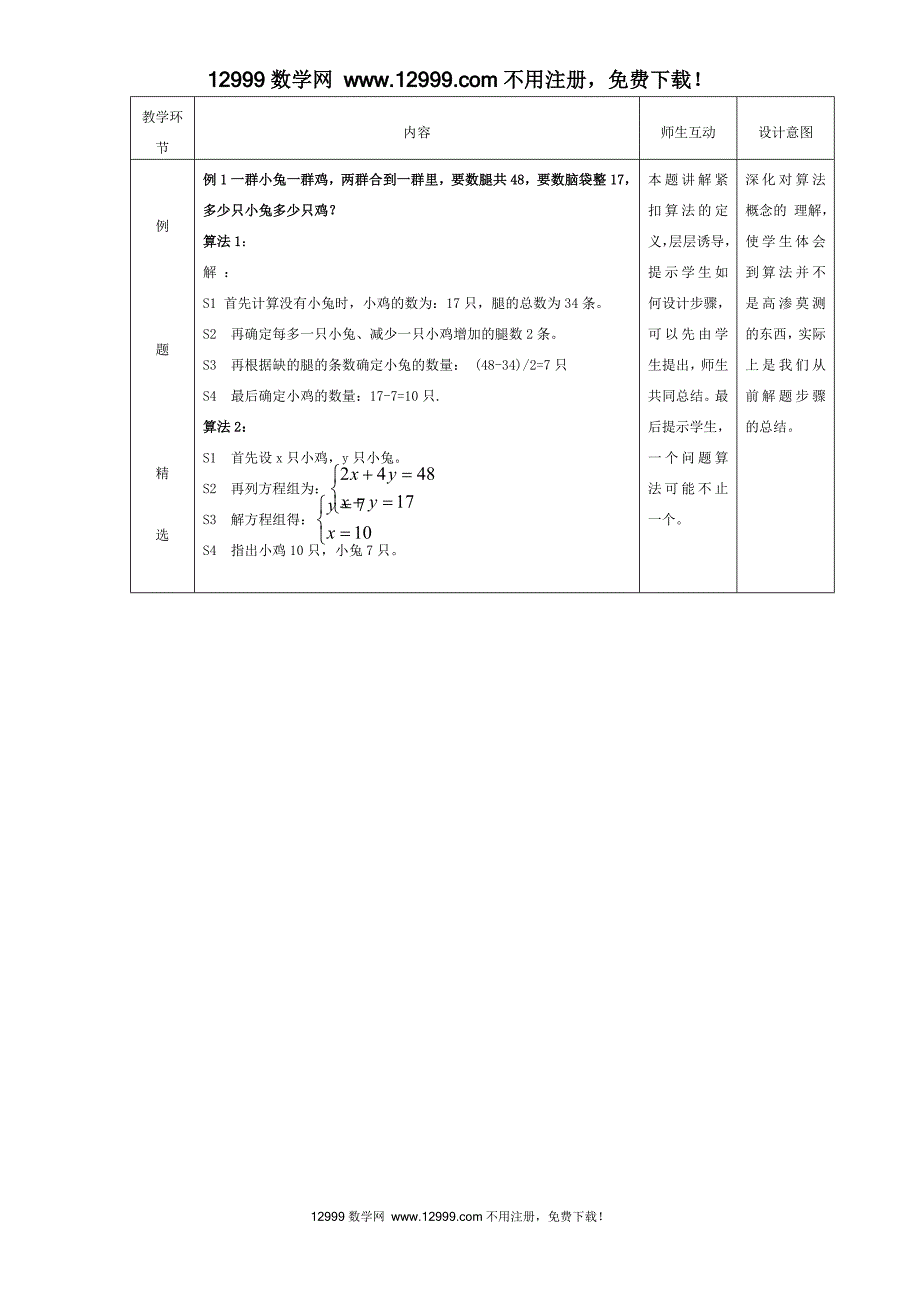 人教A版2016年必修3数学全册教案_第3页
