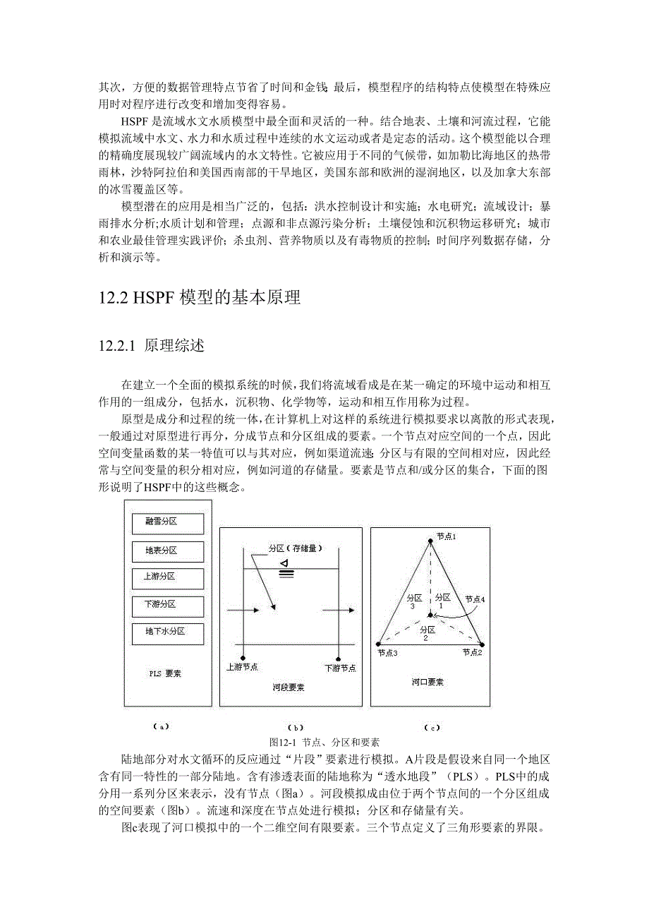 HSPF模型_第3页