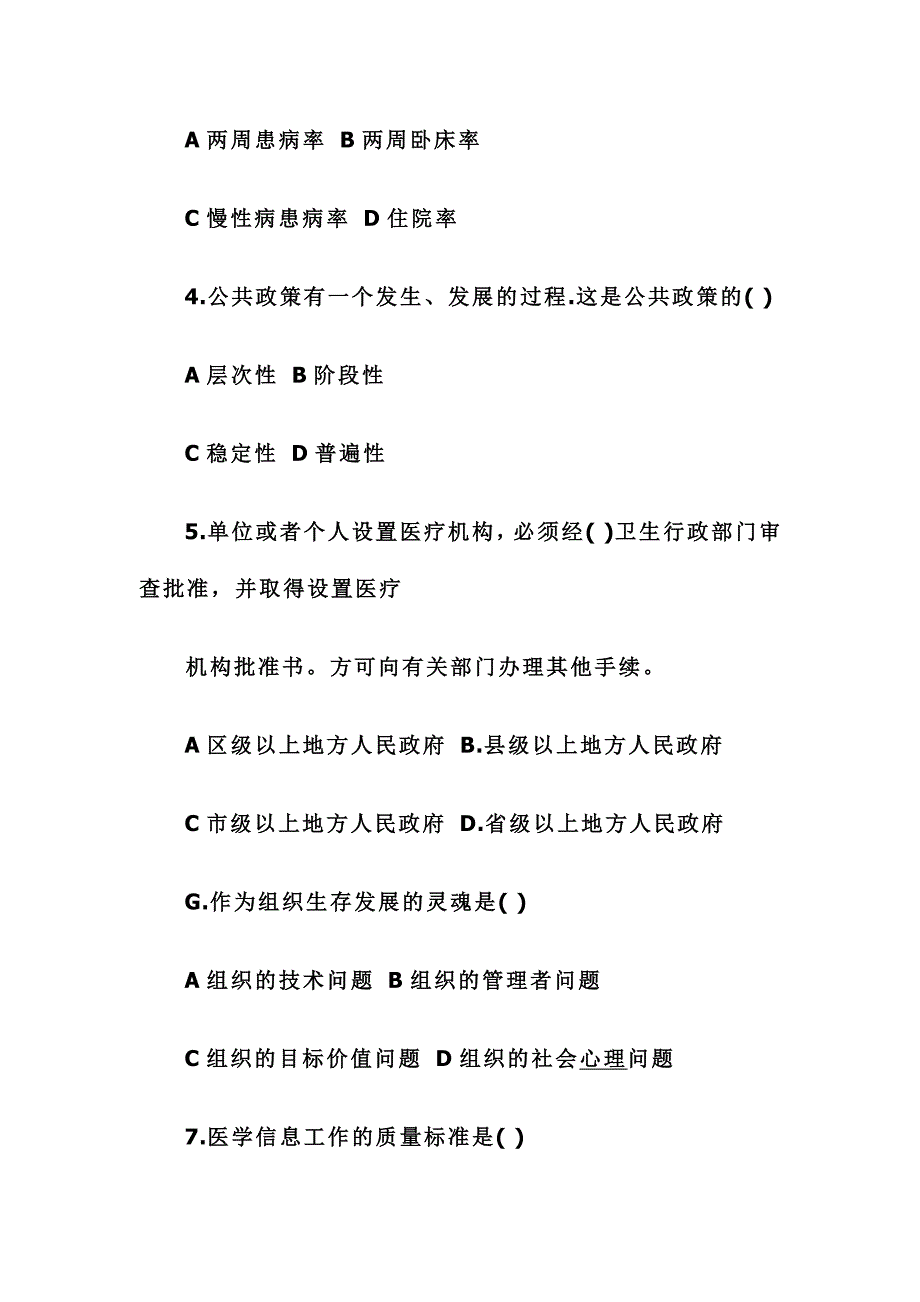 2016年公共卫生考试题及答案_第3页