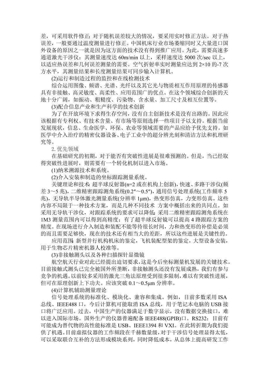 测控技术与仪器专业是信息科学技术的源头_第5页