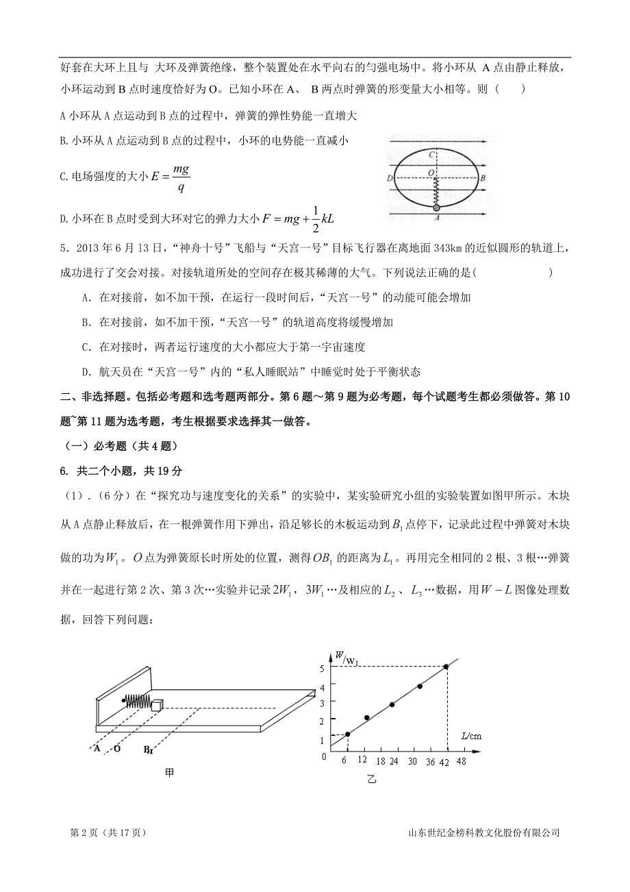 2014年高考终极押题卷理科综合——重庆卷_第2页