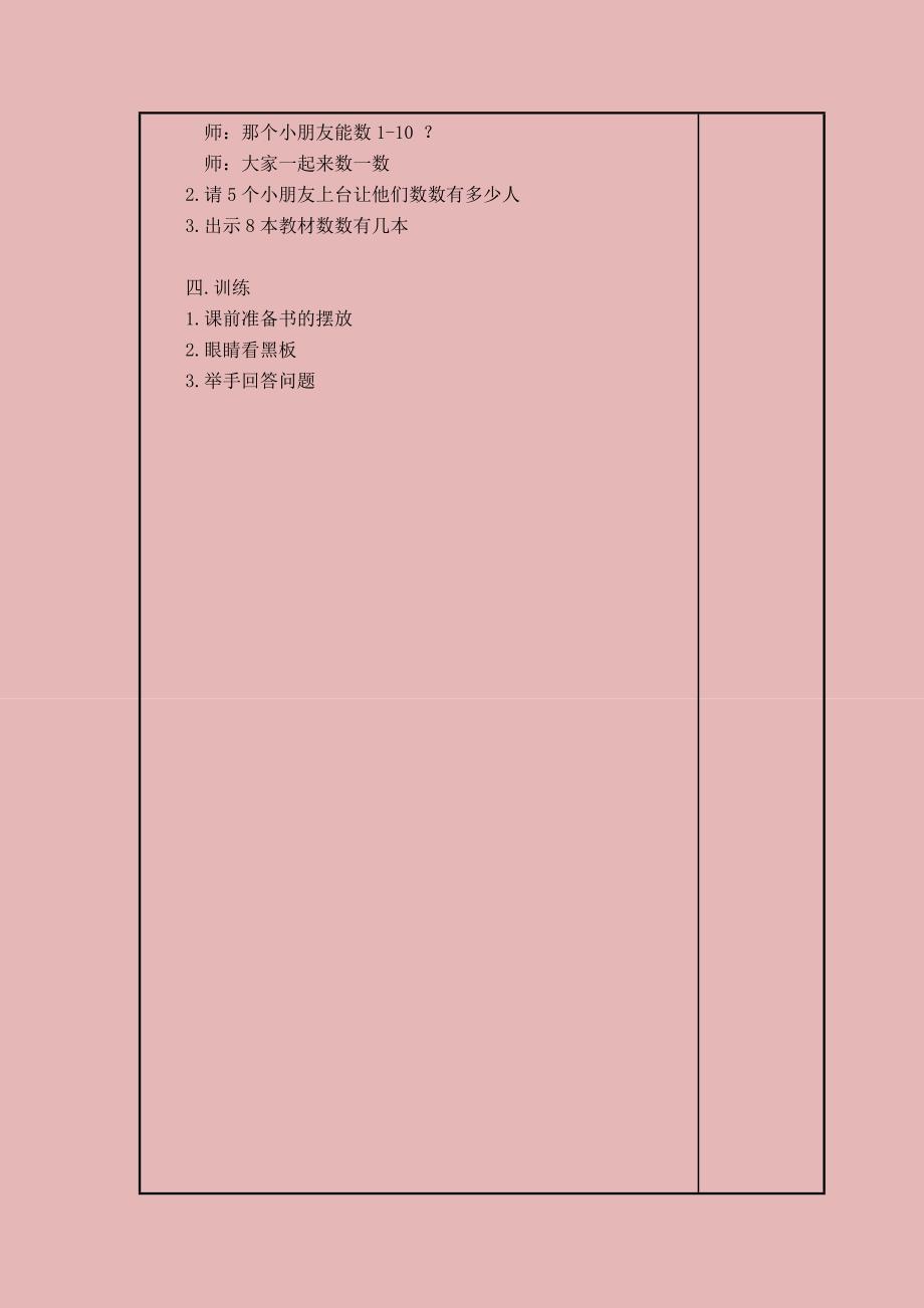 人教版实验教材小学数学一上教案全集（145页）_第3页