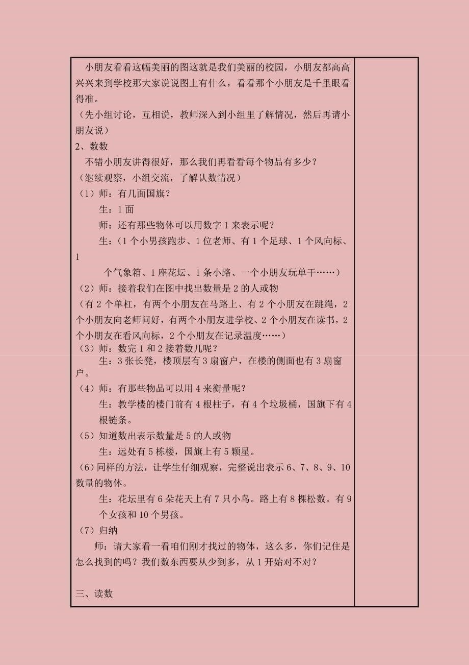 人教版实验教材小学数学一上教案全集（145页）_第5页