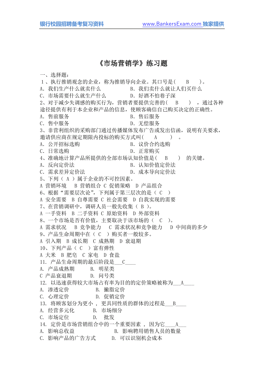 2012市场营销学试题及答案_第1页