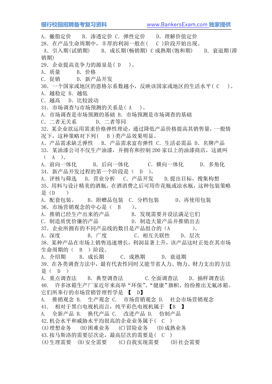 2012市场营销学试题及答案_第3页