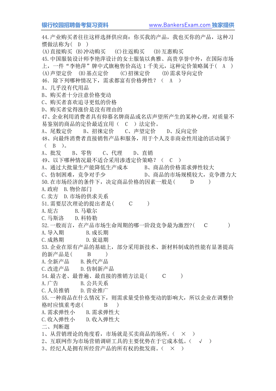 2012市场营销学试题及答案_第4页