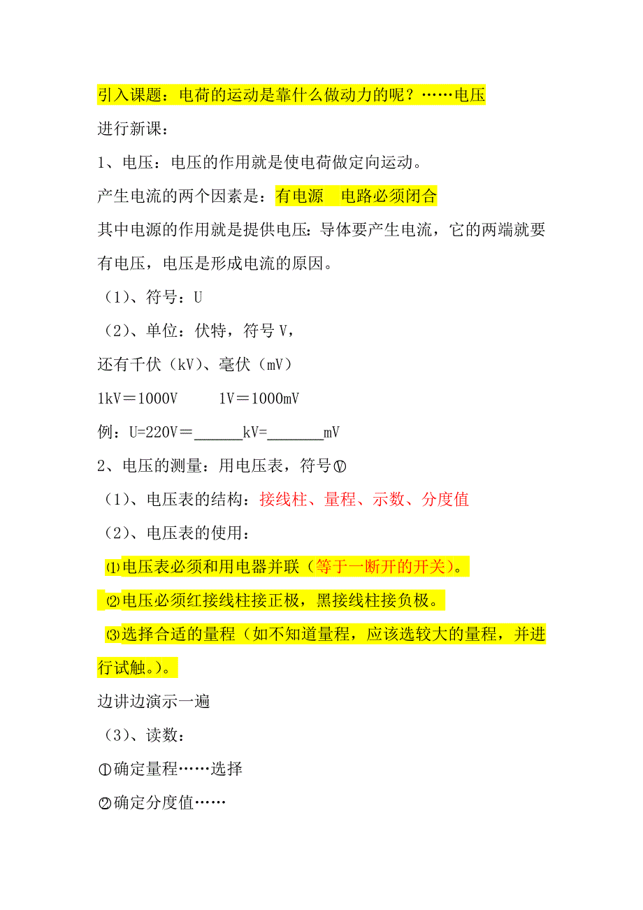 【推荐】2015年新课标人教版八年级物理下册教案(全册)_第2页