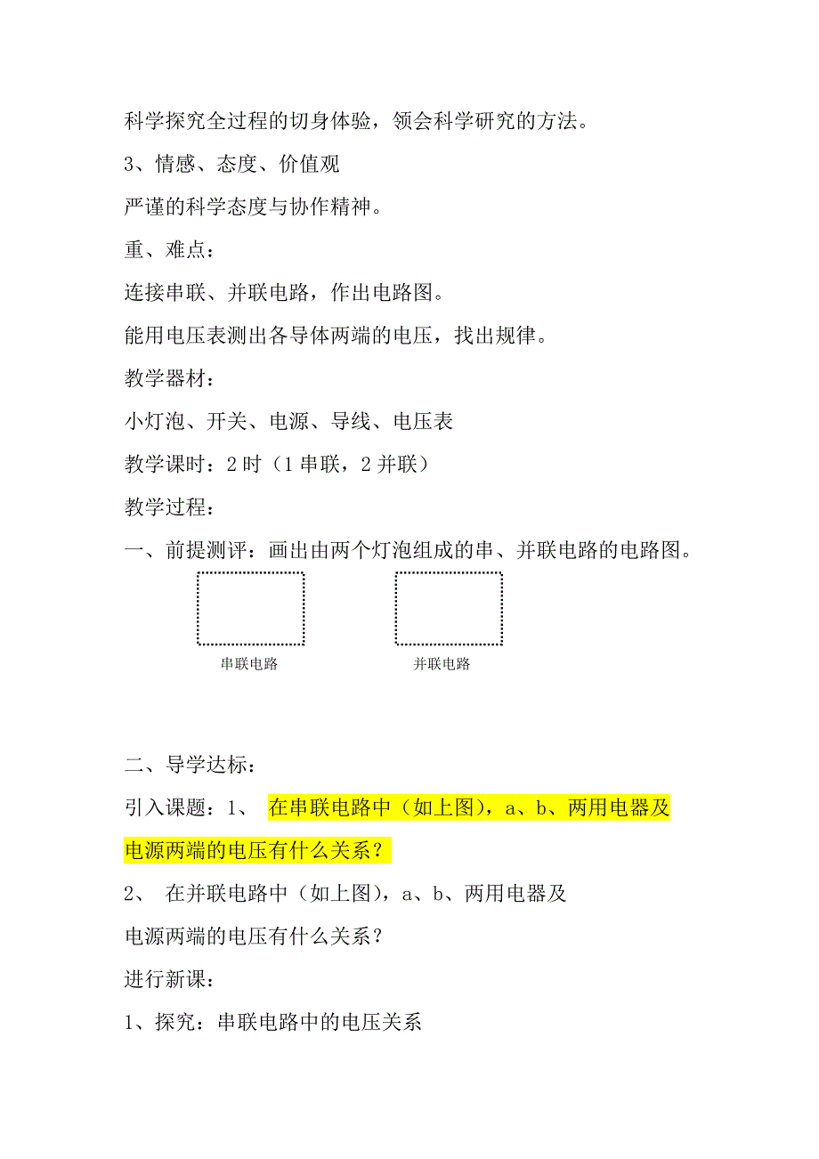 【推荐】2015年新课标人教版八年级物理下册教案(全册)_第4页