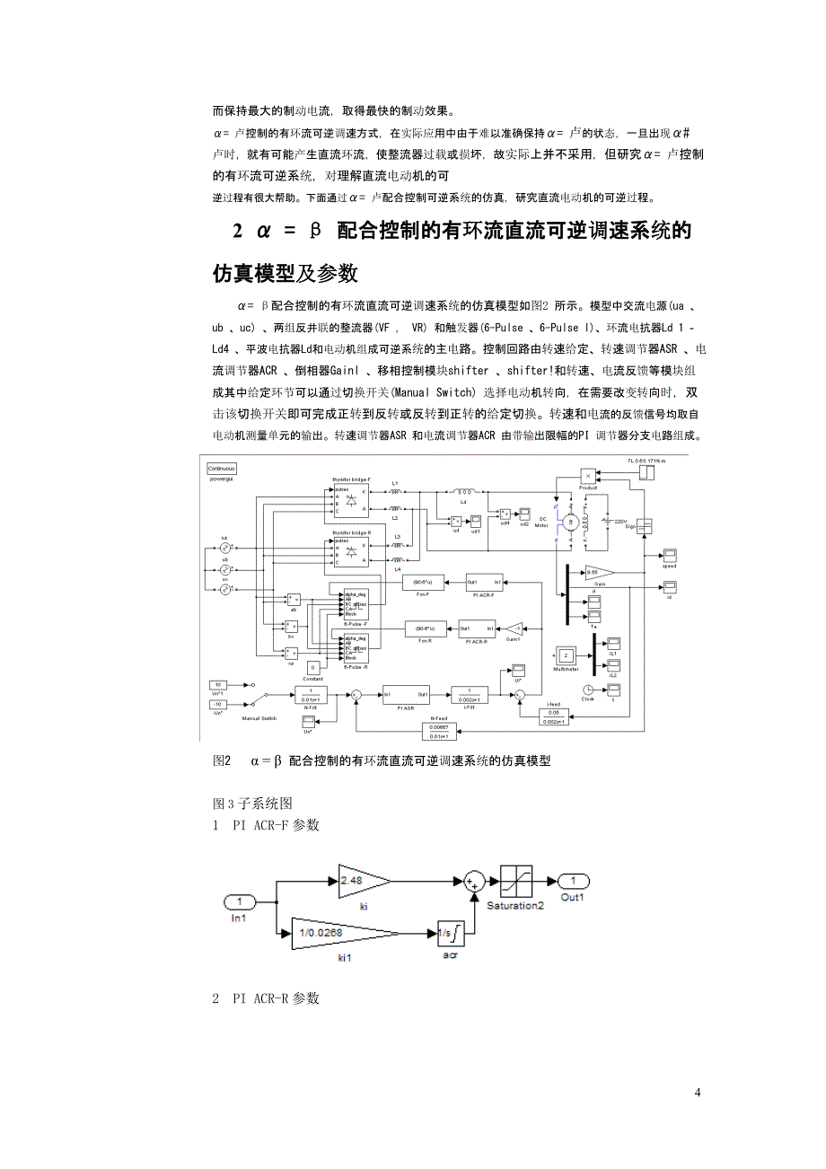 α_=_β__配合控制的直流可逆调速系统的工作原理_第4页