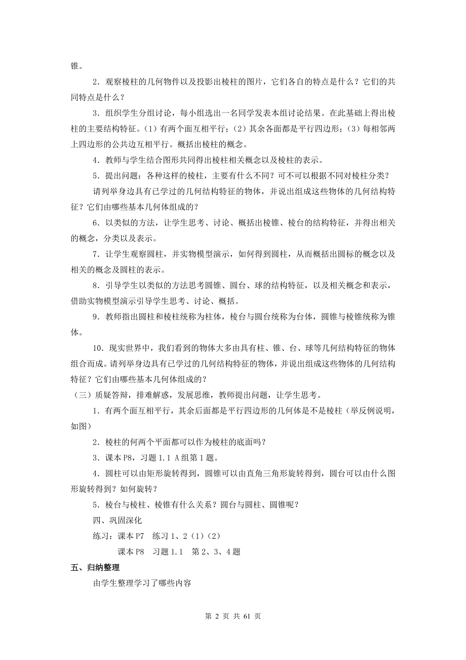 2016年新课标人教A版数学必修2教案完整版_第2页