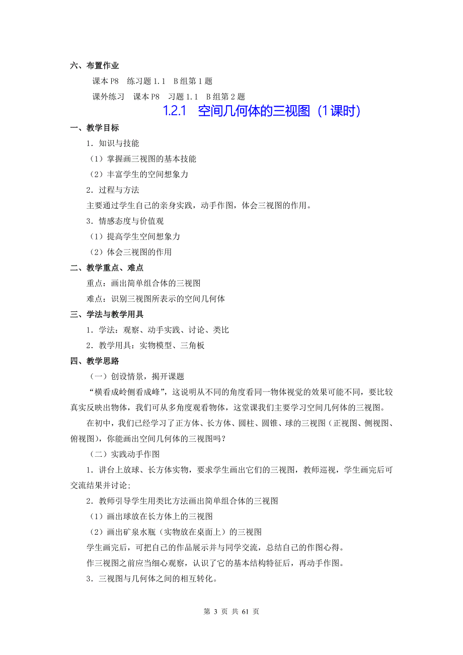 2016年新课标人教A版数学必修2教案完整版_第3页