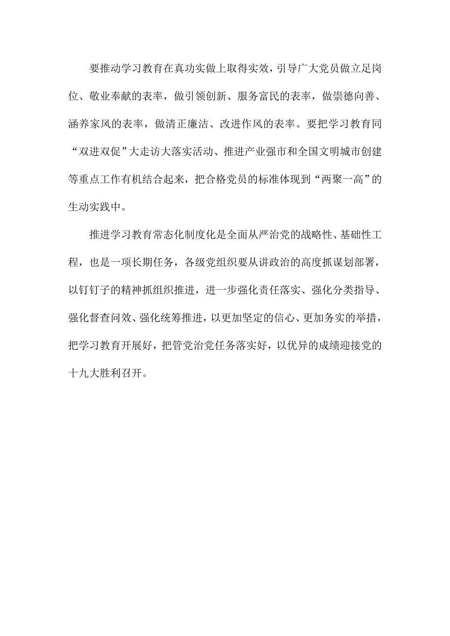 市委书记推进“两学一做”学习教育常态化制度化工作会议讲话稿_第2页