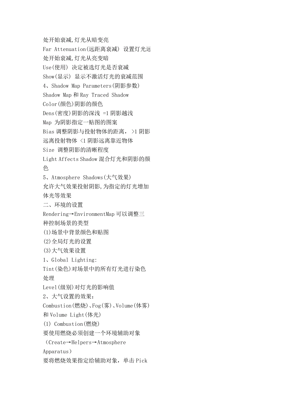 3d max 灯光和环境设置_第2页