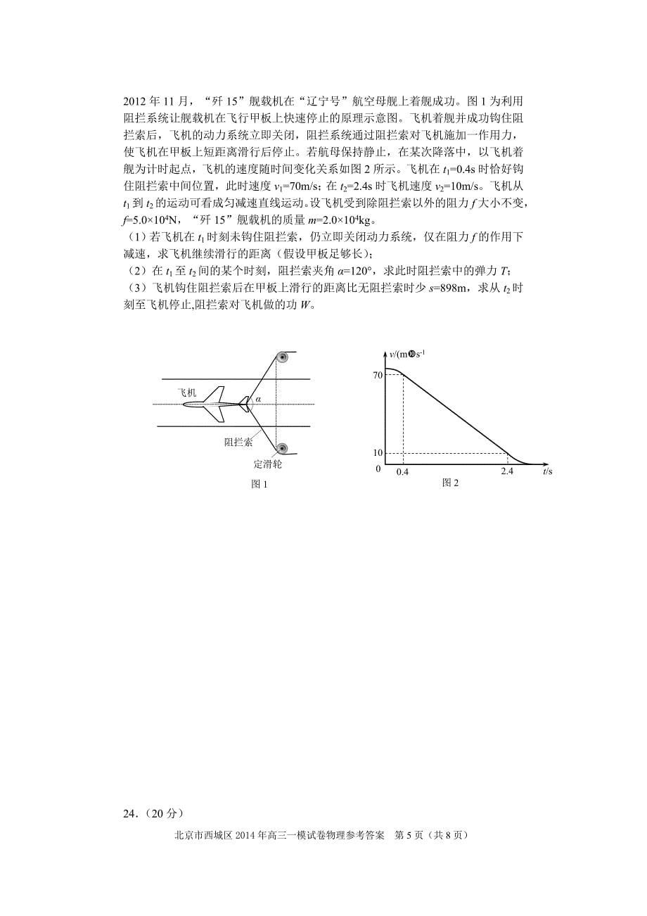 2014年西城区一模物理试题及答案(Word版)下载_第5页