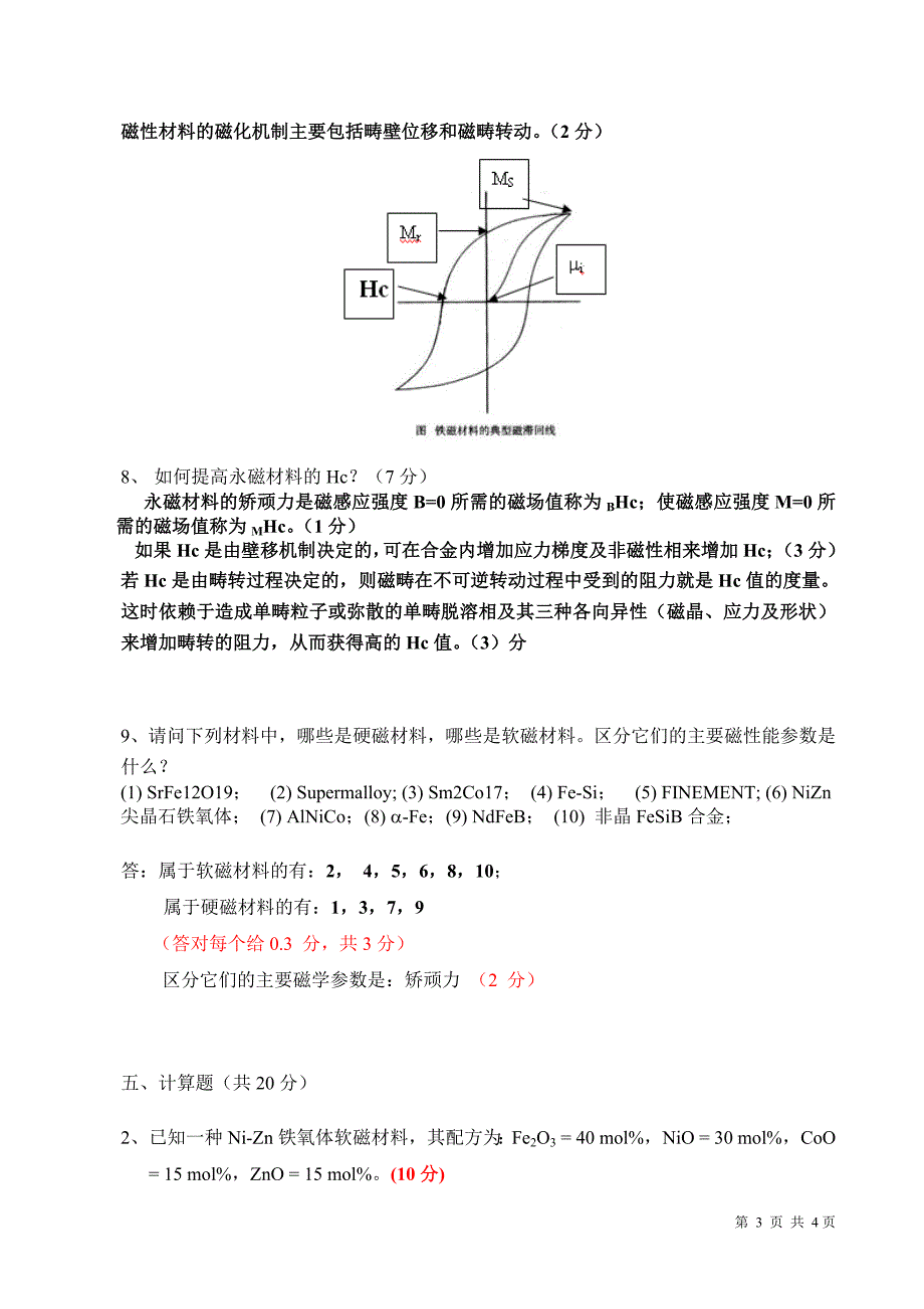 2010年电子材料基础试题及答案_第3页