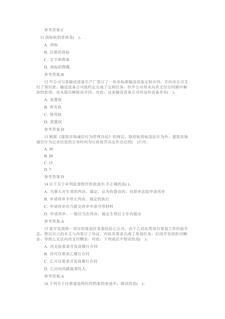 【一建考试资料】2015一级建造师考试《工程法规》考试题一附详尽答案_第3页