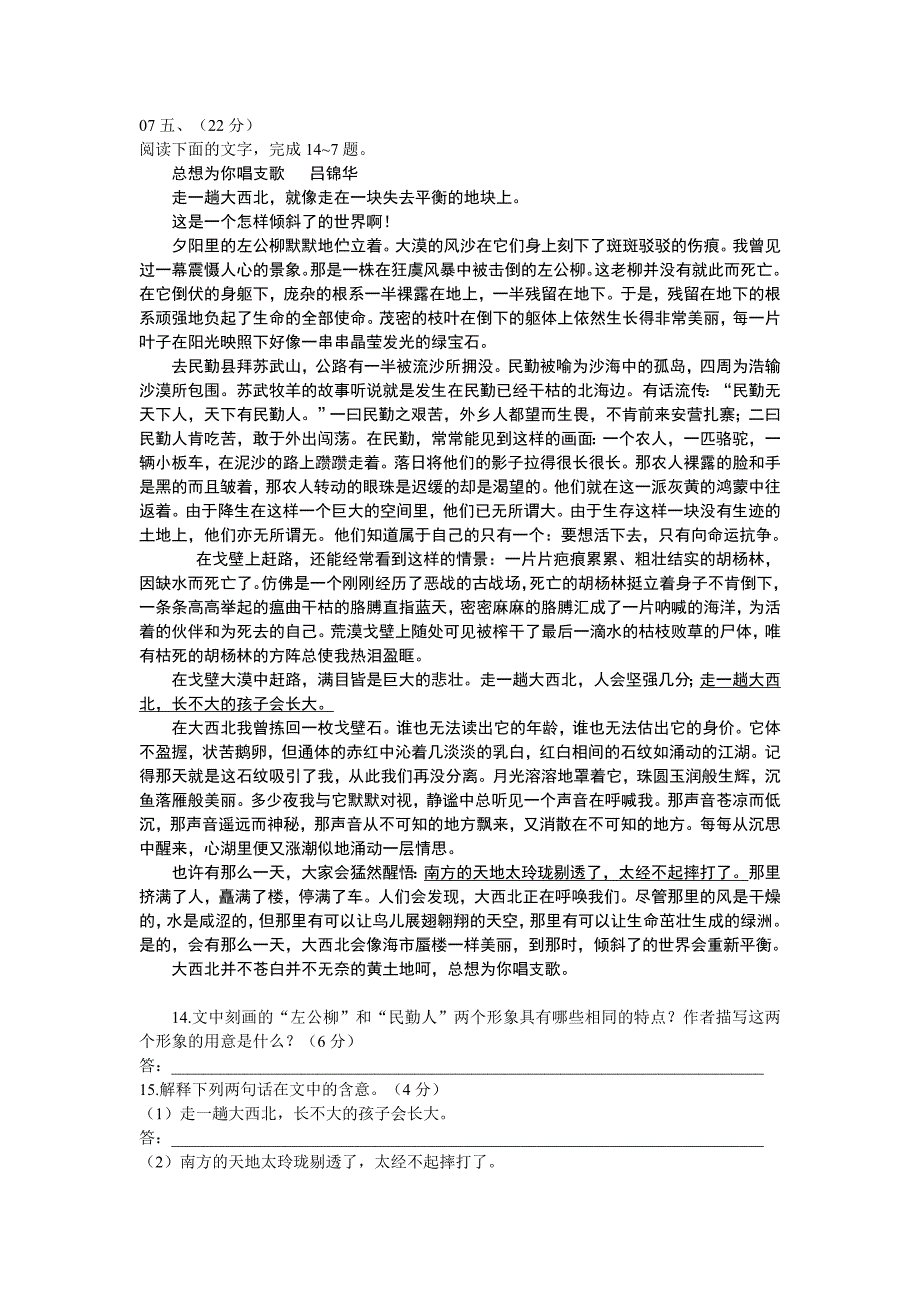 2007--2011全国卷散文试题及答案_第1页