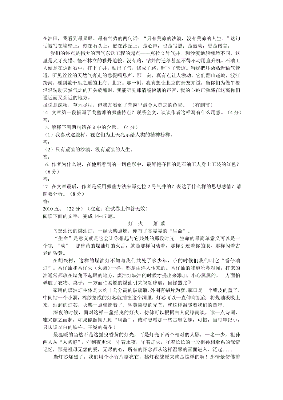 2007--2011全国卷散文试题及答案_第4页