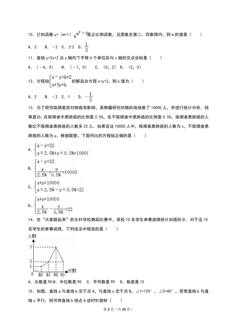 鲍沟中学2016-2017学年八年级上期末数学复习试卷(一)含解析_第2页