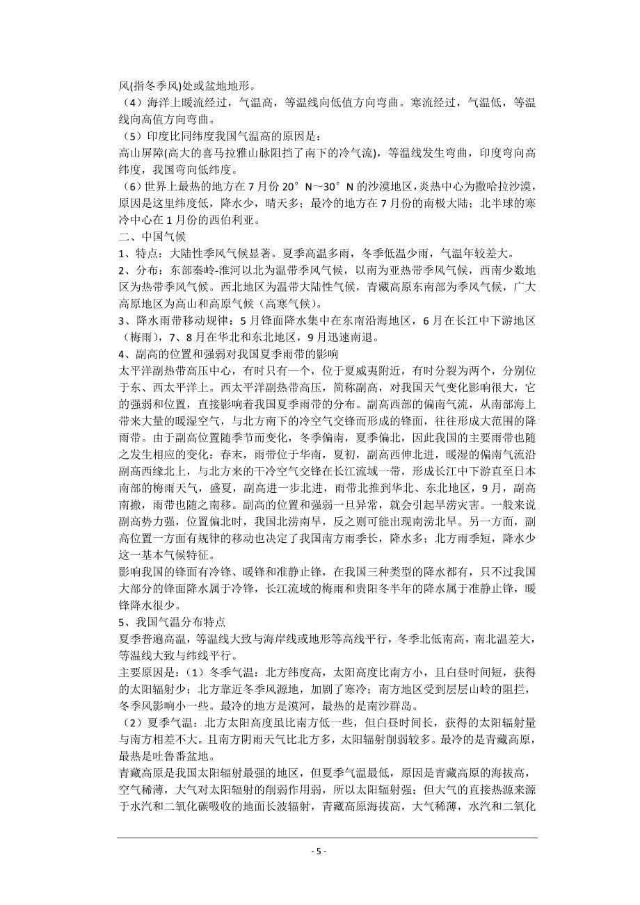 2014年高三地理精品复习资料：气候专题_第5页