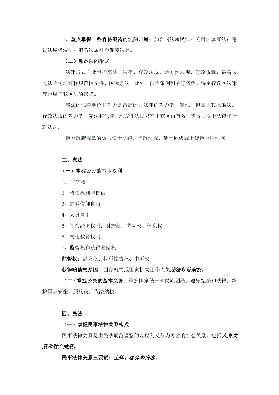 二级建造师2015年法规重点资料大全_第2页