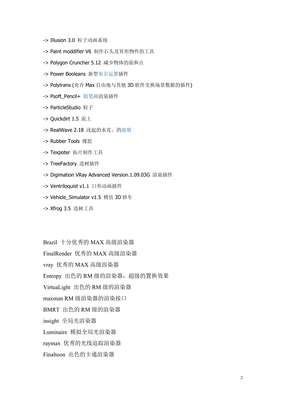 3DMAX插件全集-含下载地址_第2页