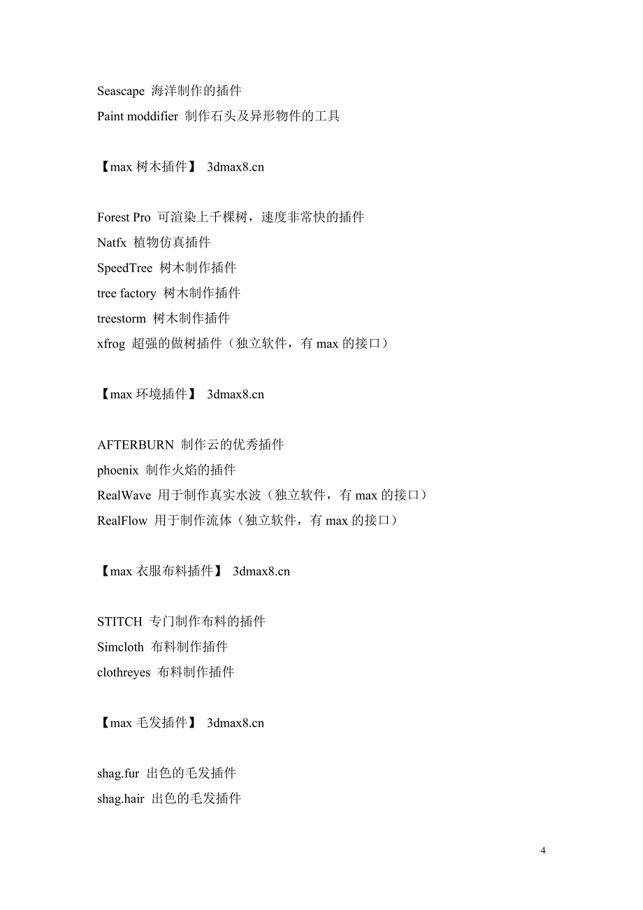 3DMAX插件全集-含下载地址_第4页