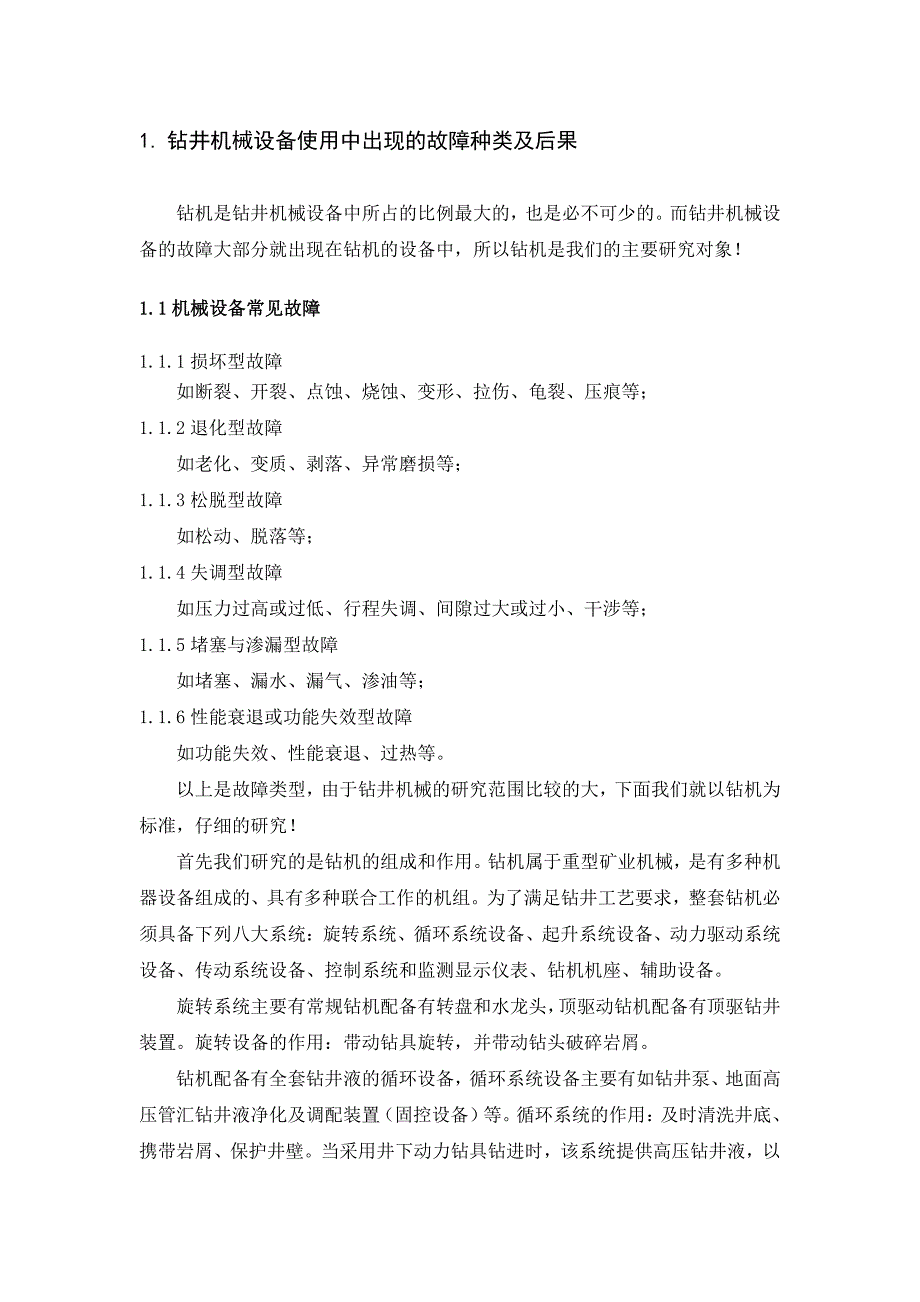 毕业论文-钻井机械故障诊断技术探讨_第4页