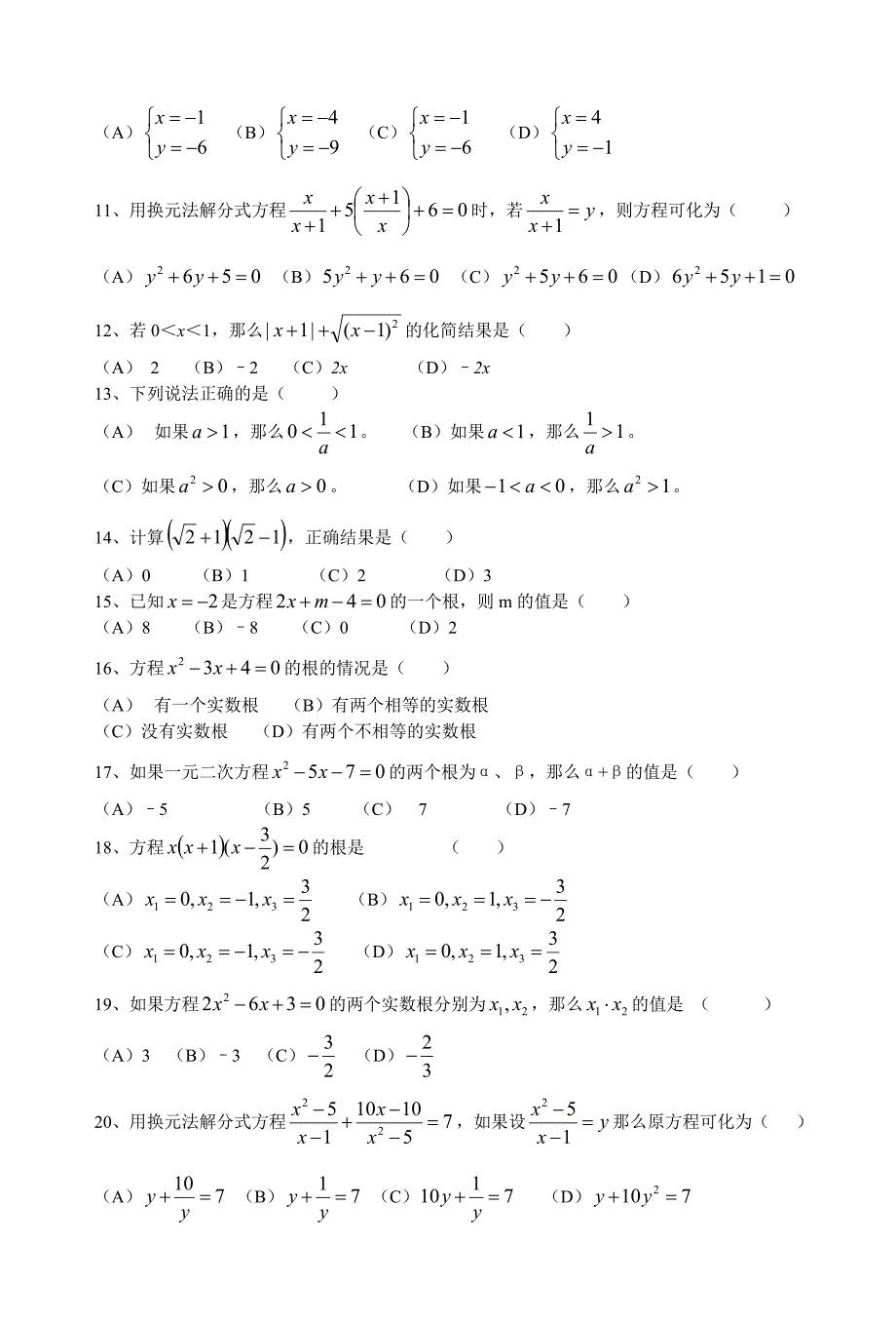 《根式、方程、不等式》真题训练_第2页