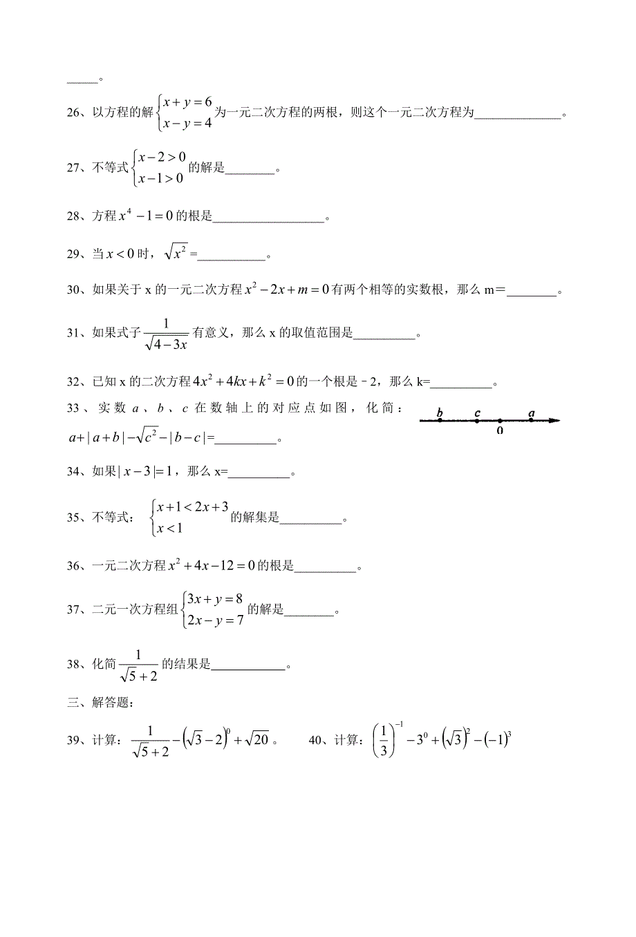 《根式、方程、不等式》真题训练_第4页