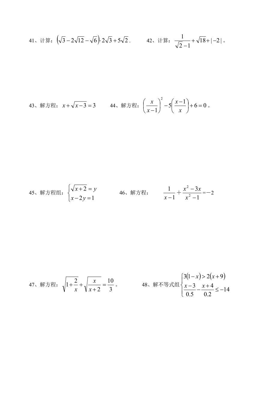 《根式、方程、不等式》真题训练_第5页