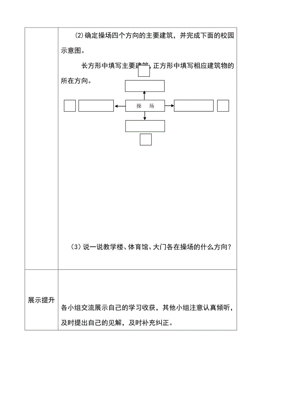 【推荐】人教版三年级数学下册导学案全册表格式_第3页