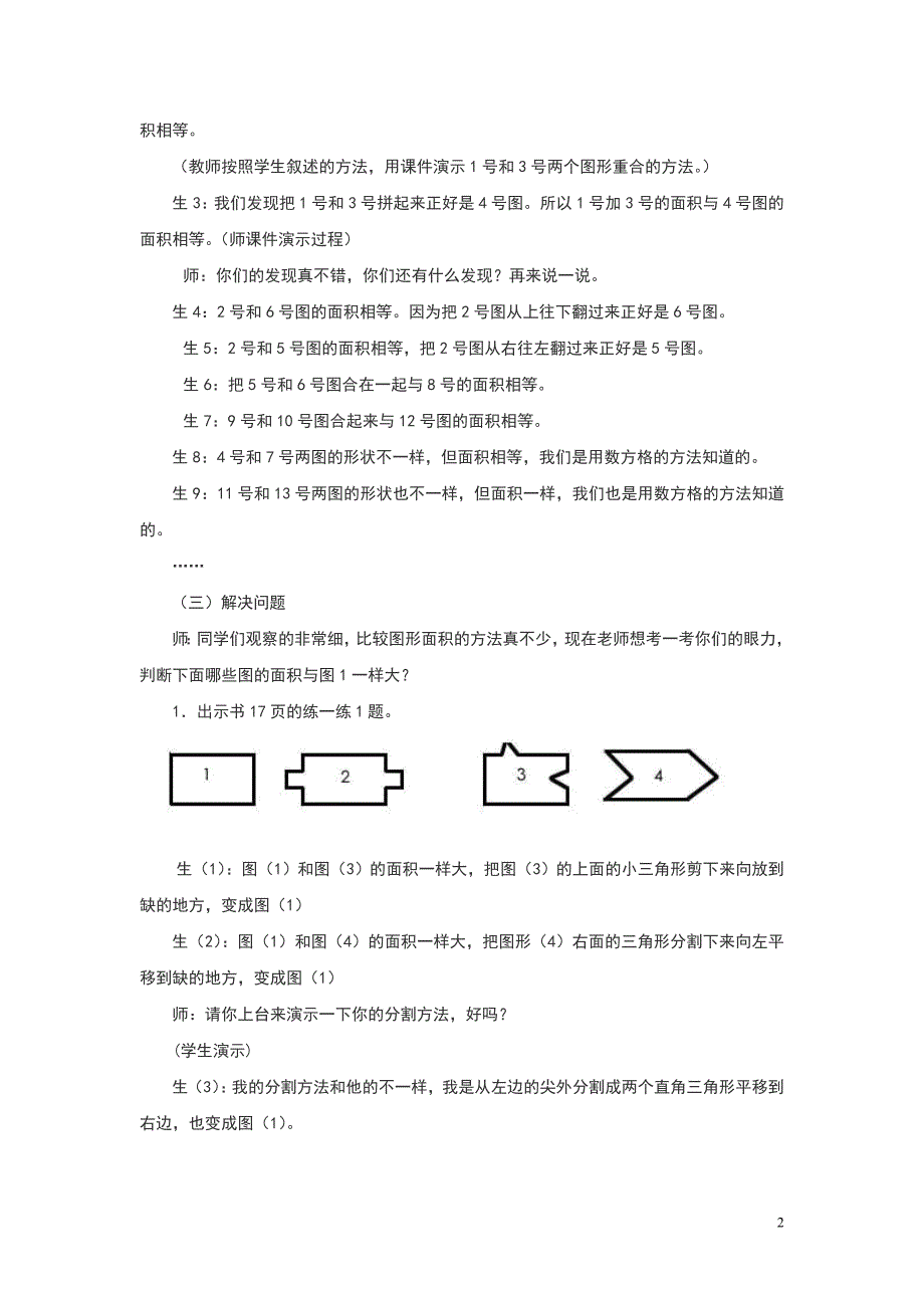 册第二单元图形的面积教案_第2页